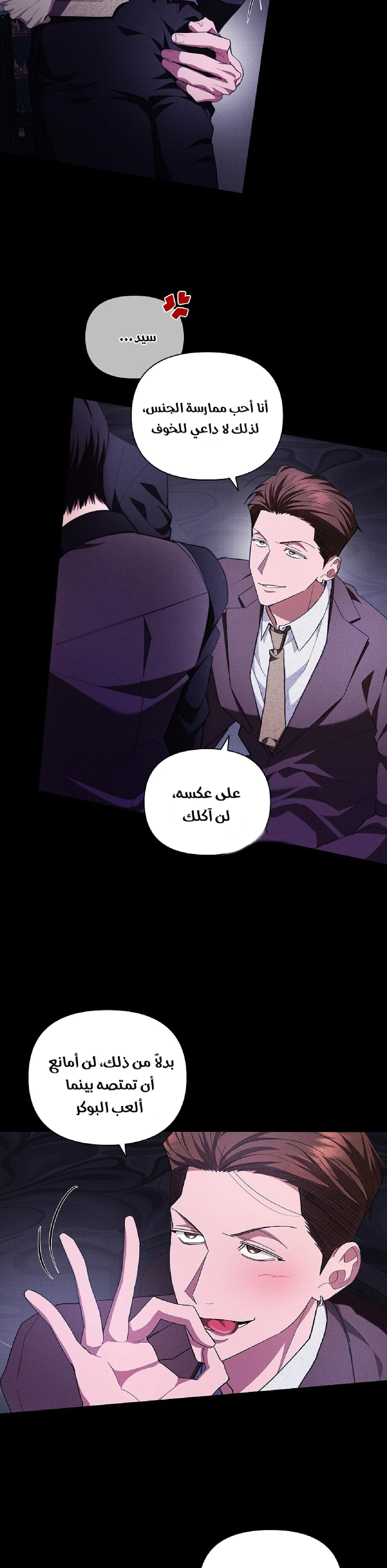 لا تعبث مع الجرو – الفصل 1 page 10